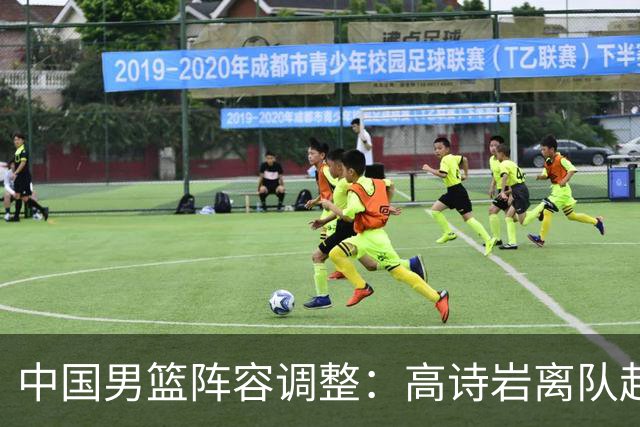 中国男篮阵容调整：高诗岩离队赴美治疗，胡明轩伤愈归来！