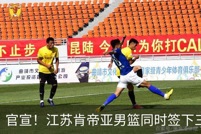 官宣！江苏肯帝亚男篮同时签下三名外援