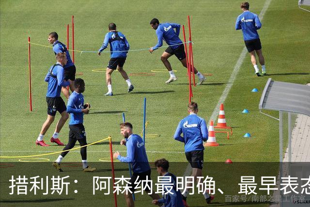 措利斯：阿森纳最明确、最早表态，这让我的决定更容易作出