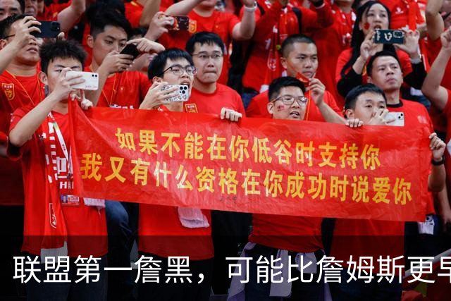 联盟第一詹黑，可能比詹姆斯更早离开