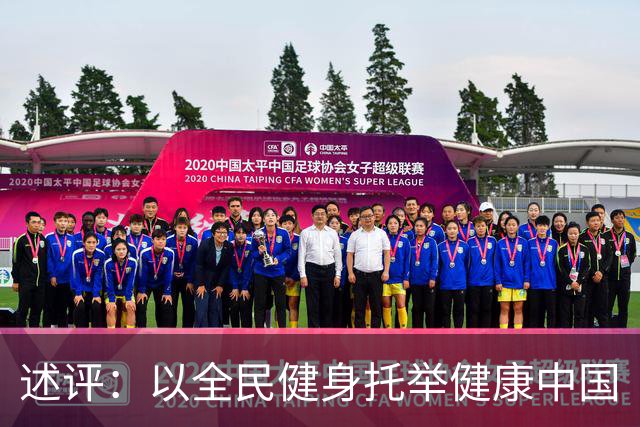 述评：以全民健身托举健康中国